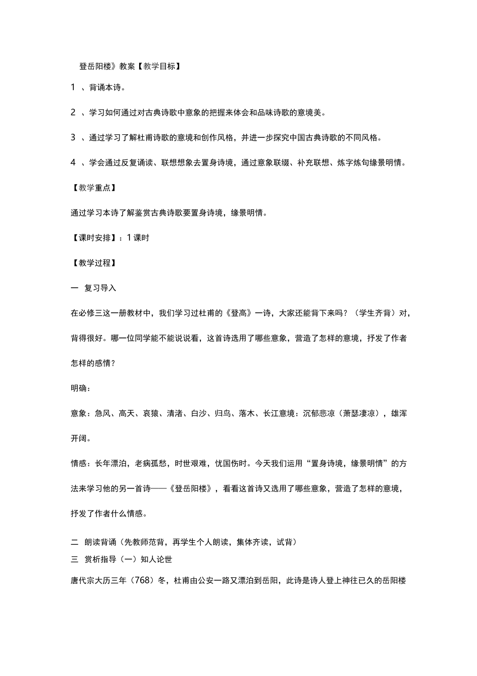 (完整版)登岳阳楼教案_第1页