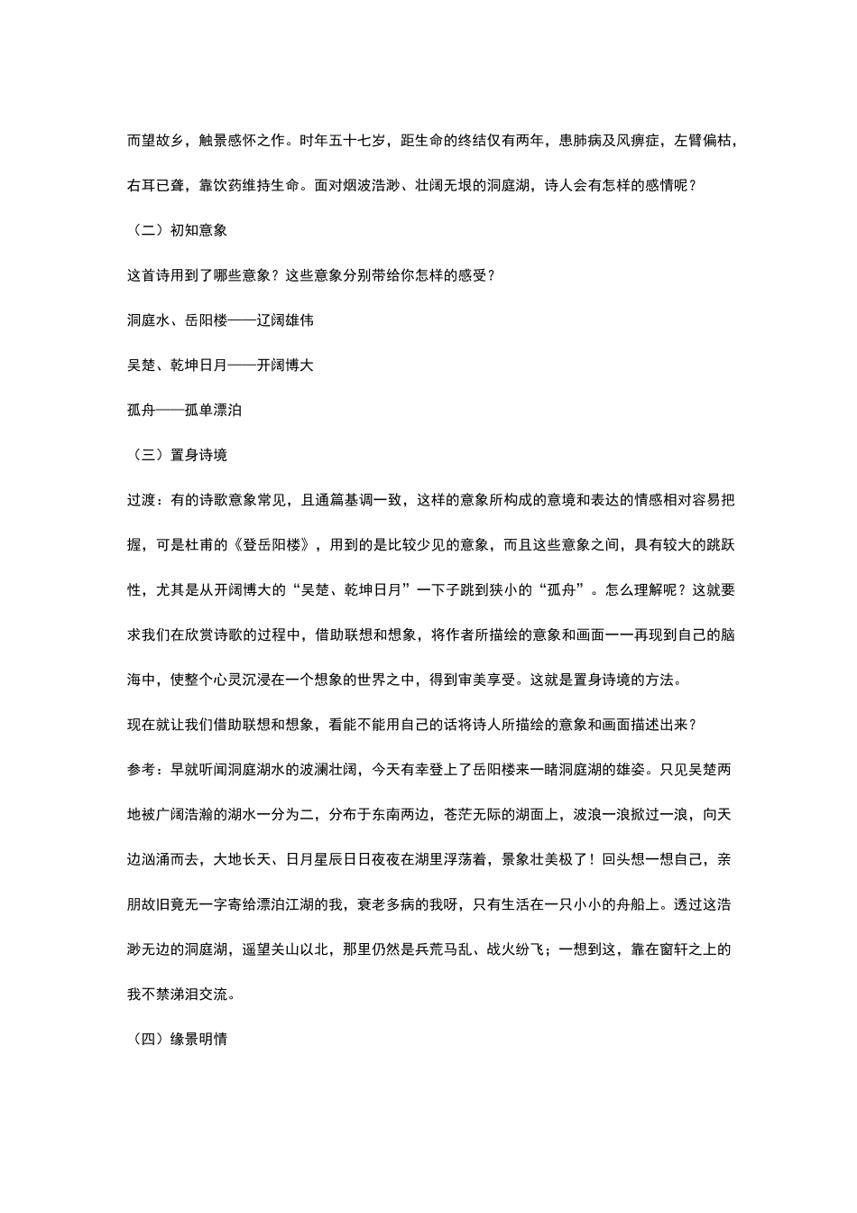 (完整版)登岳阳楼教案_第2页
