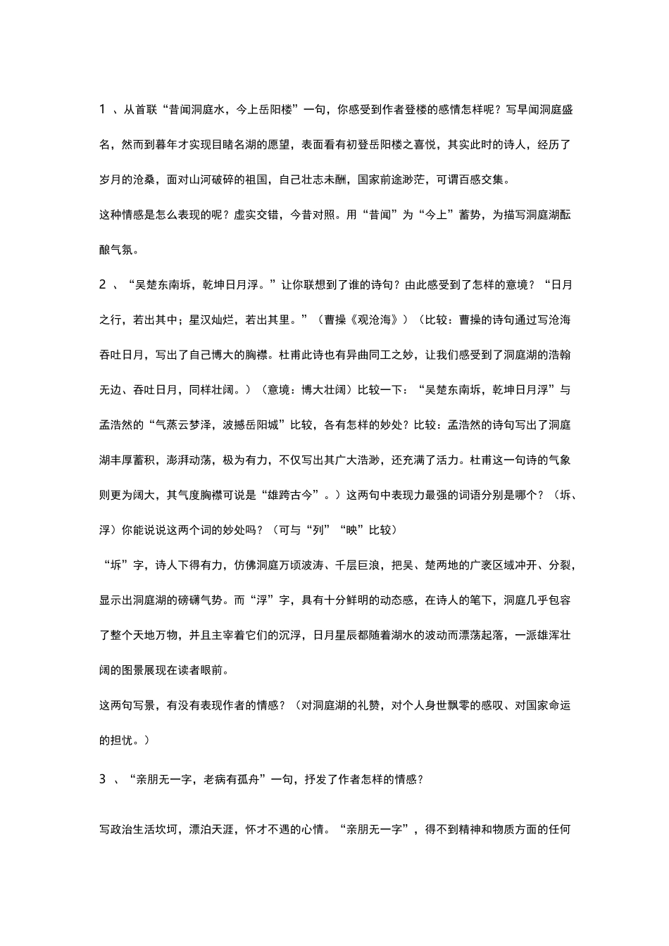 (完整版)登岳阳楼教案_第3页