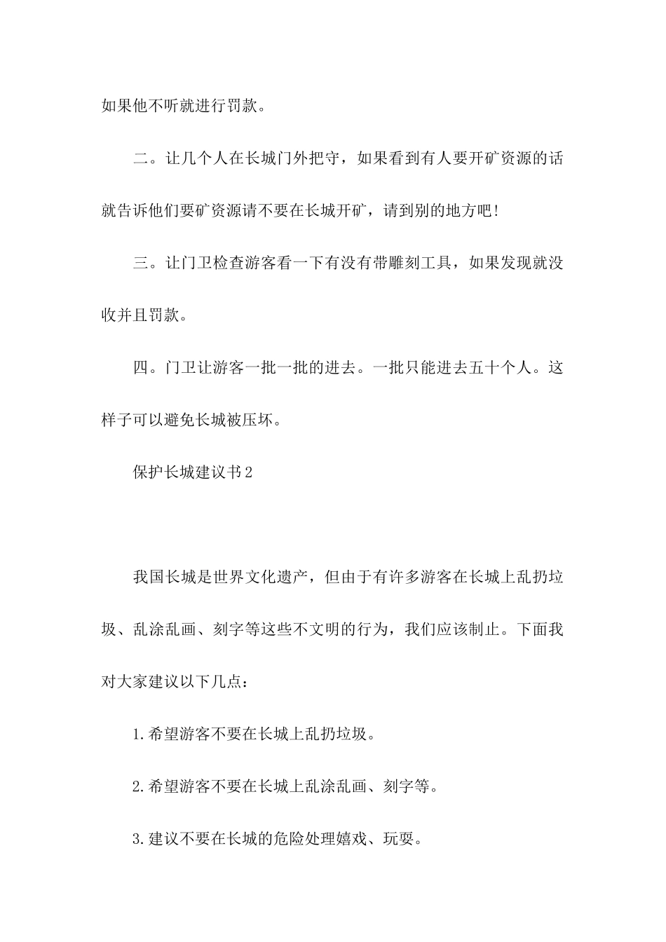 保护长城建议书15篇_第2页