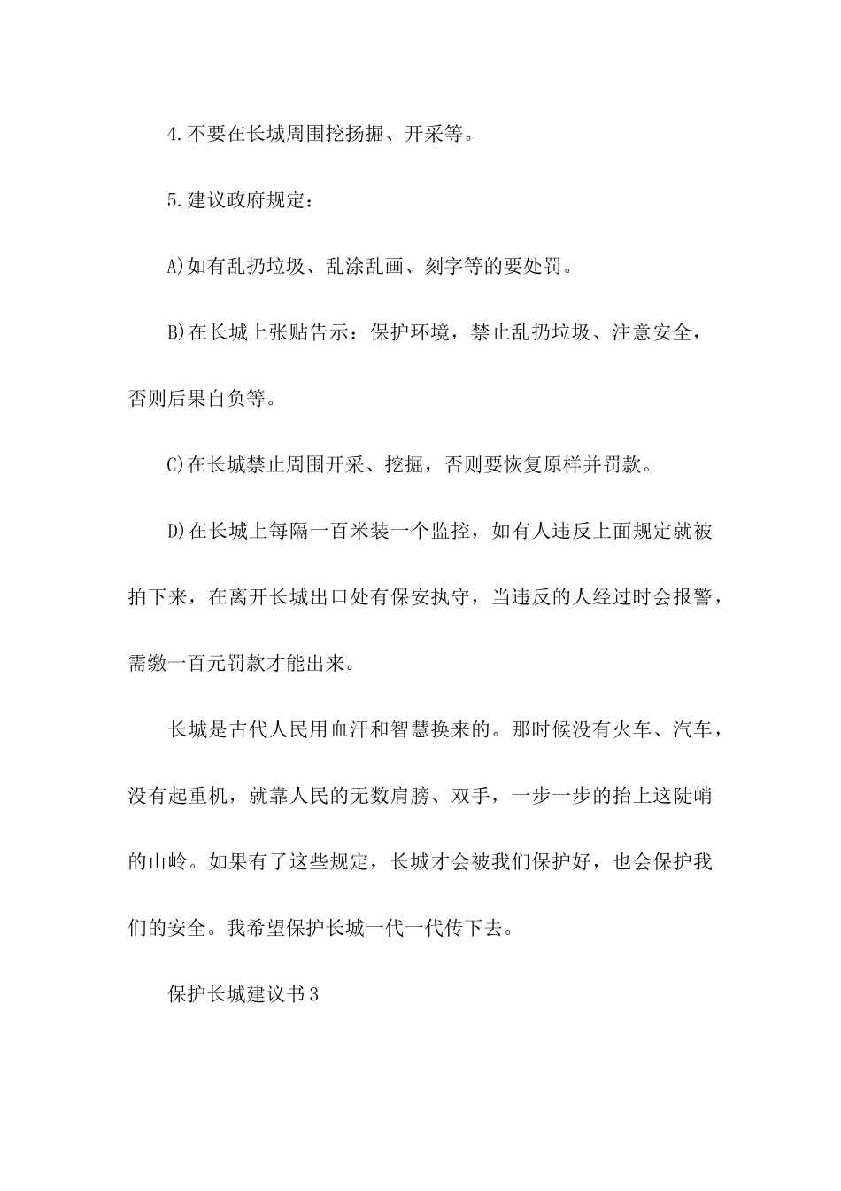 保护长城建议书15篇_第3页