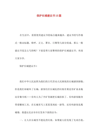 保护长城建议书15篇