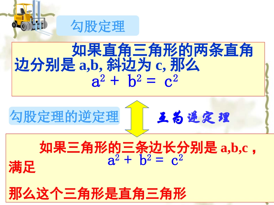 14.2勾股定理的应用_第2页