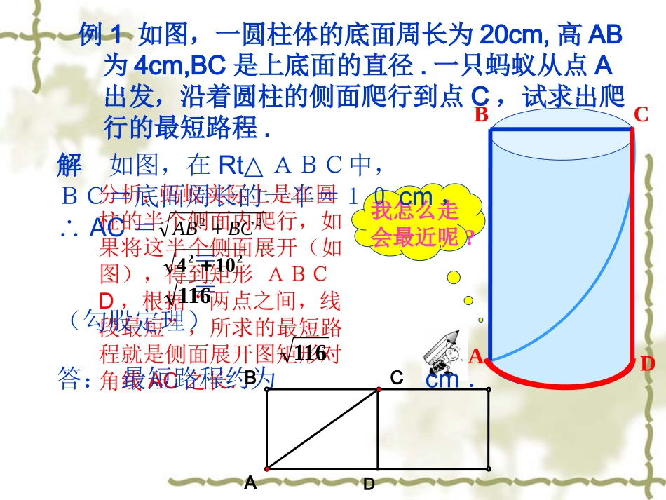 14.2勾股定理的应用_第3页