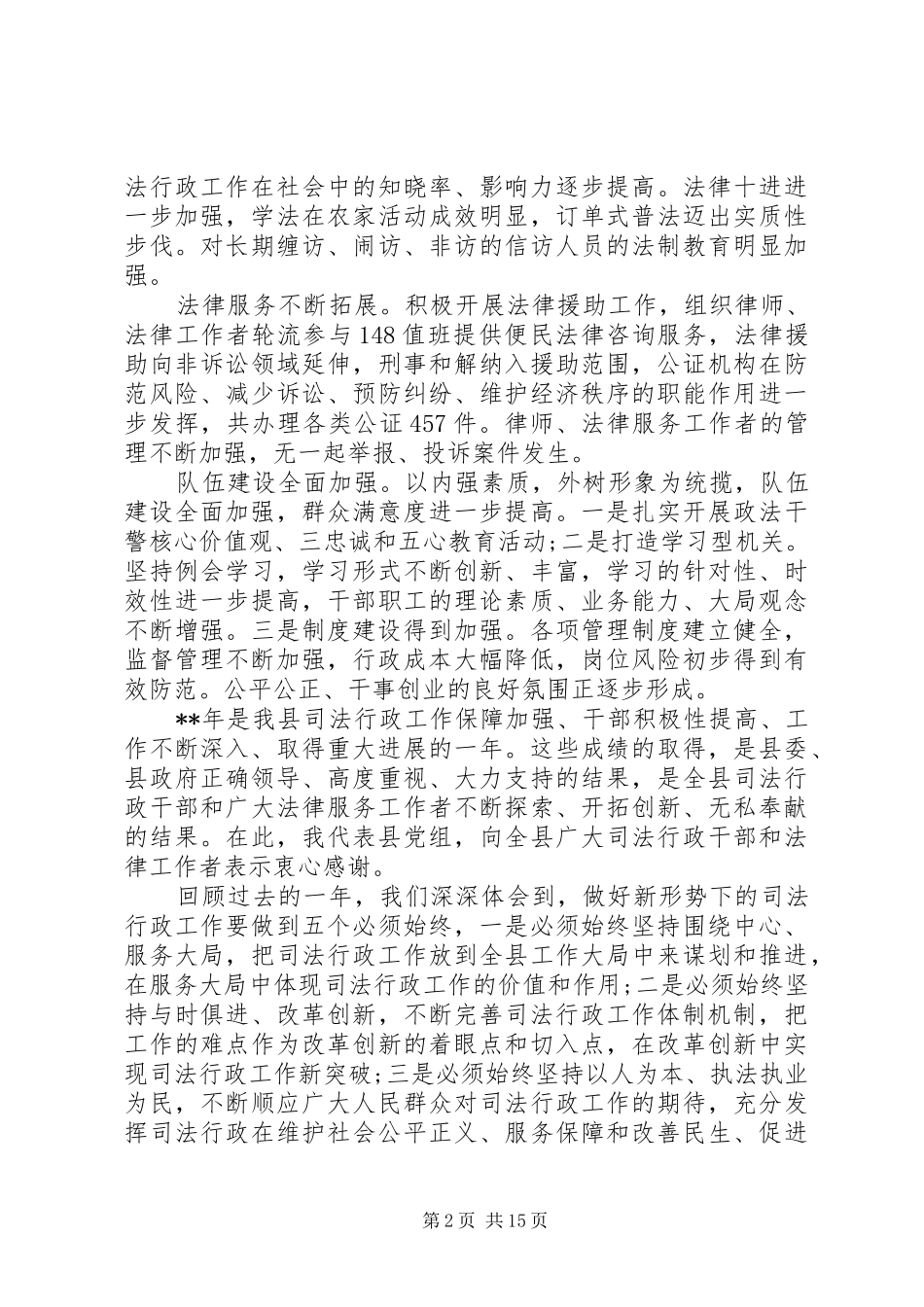 司法行政会议讲话发言材料_第2页