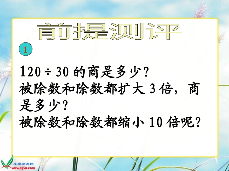 2015年4月分数的基本性质_第2页