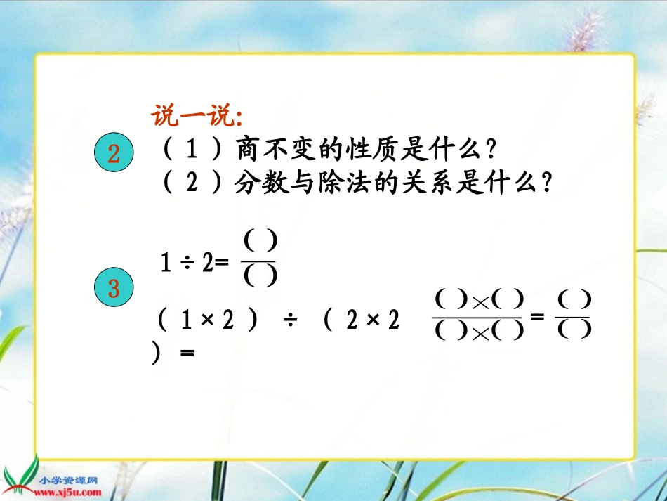 2015年4月分数的基本性质_第3页