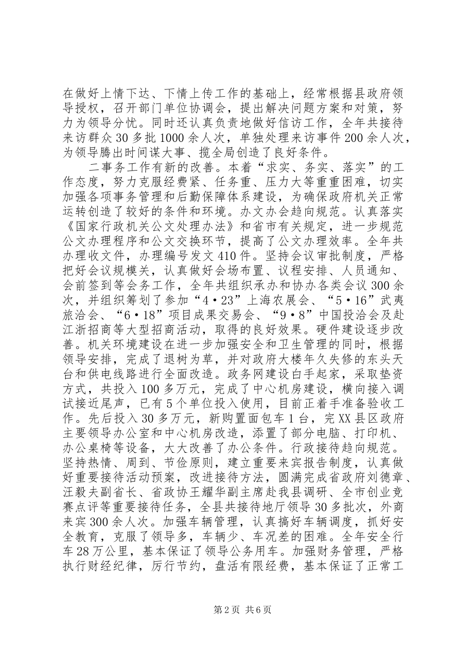 在办公室全体干部职工会议上的讲话_第2页