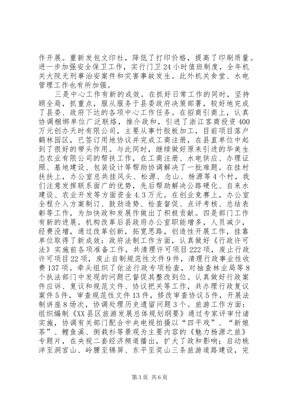 在办公室全体干部职工会议上的讲话_第3页