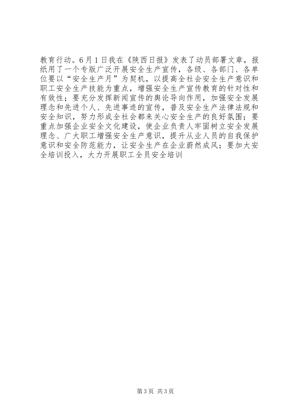 领导在安委会扩大会议上的讲话发言_第3页