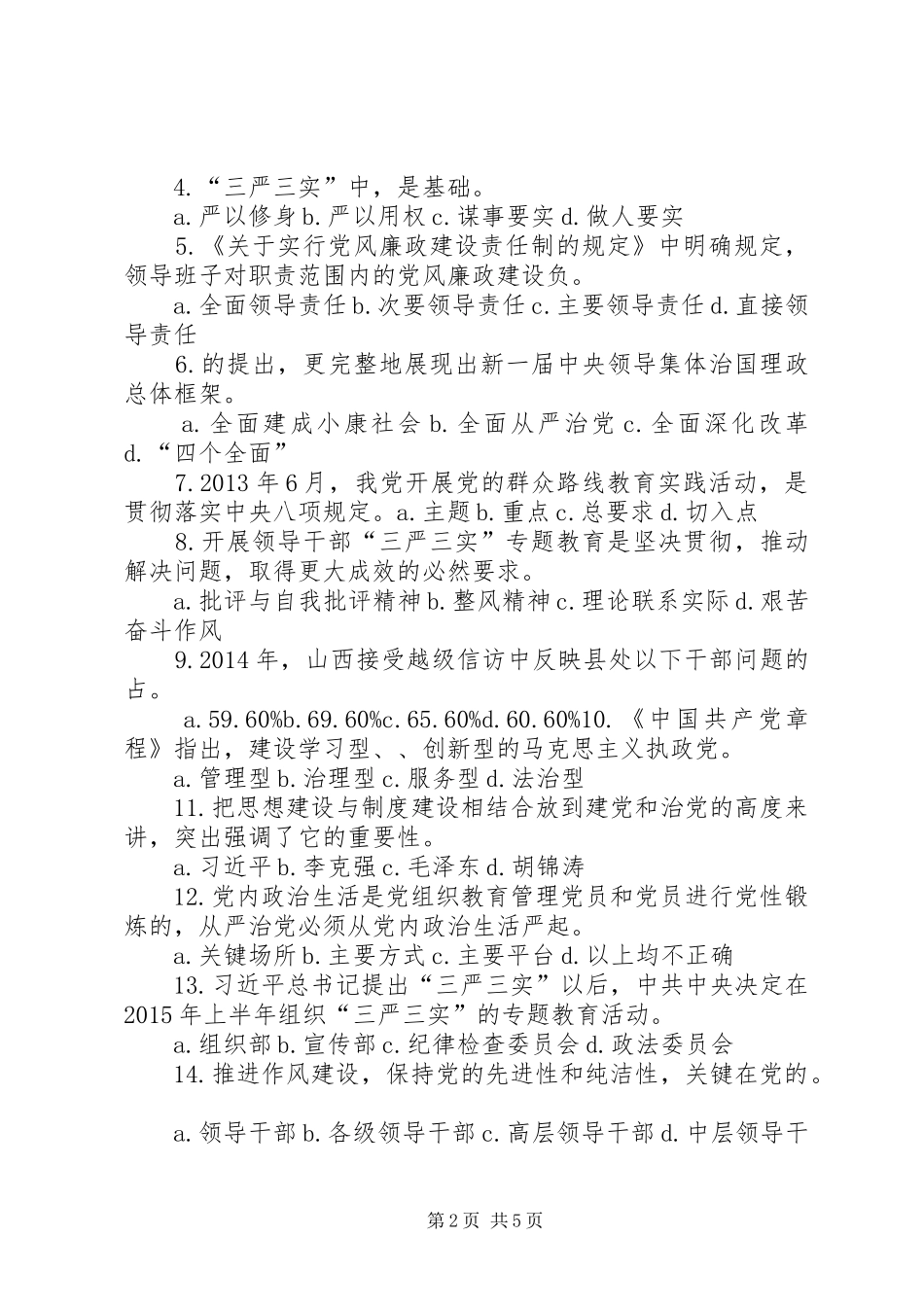 学习党章,学习系列讲话发言,做合格党员[模版]_第2页