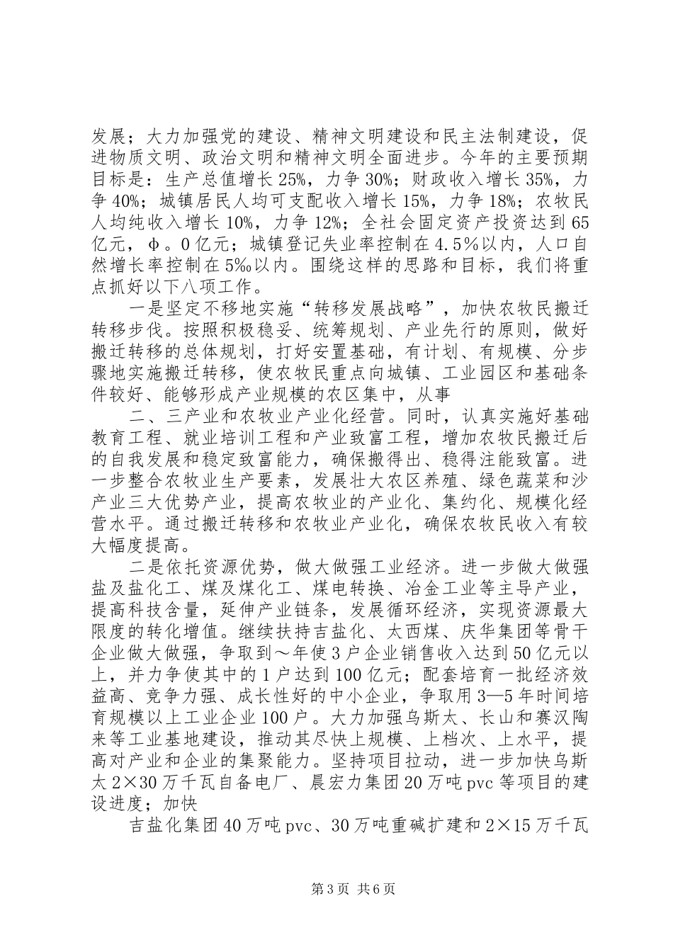 县委书记在老干部迎新春座谈会上的讲话发言_第3页