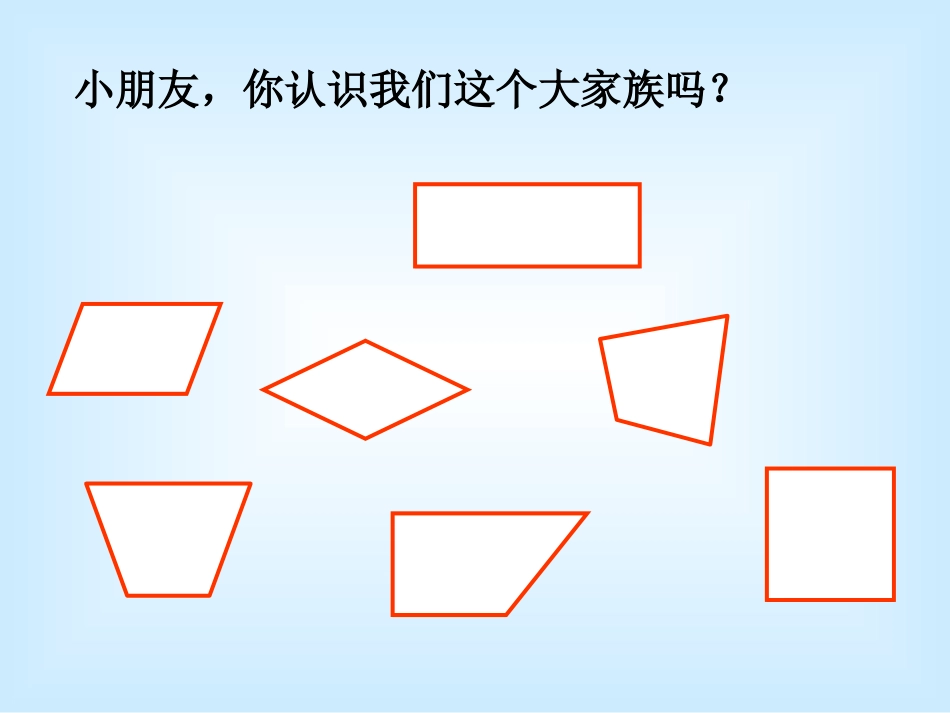 长方形和正方形的特征_第2页