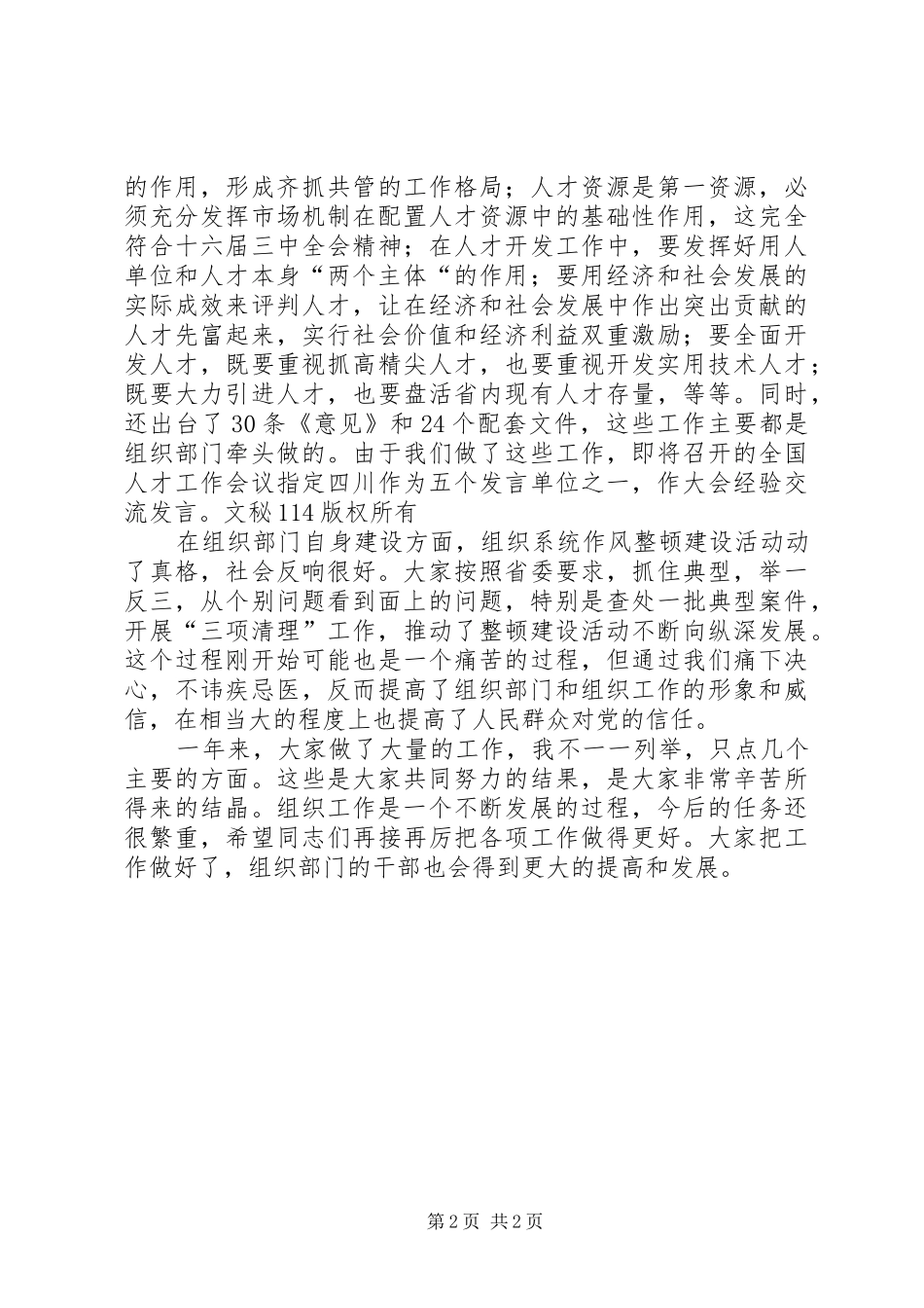 在机关处长以上干部会上的讲话发言_第2页