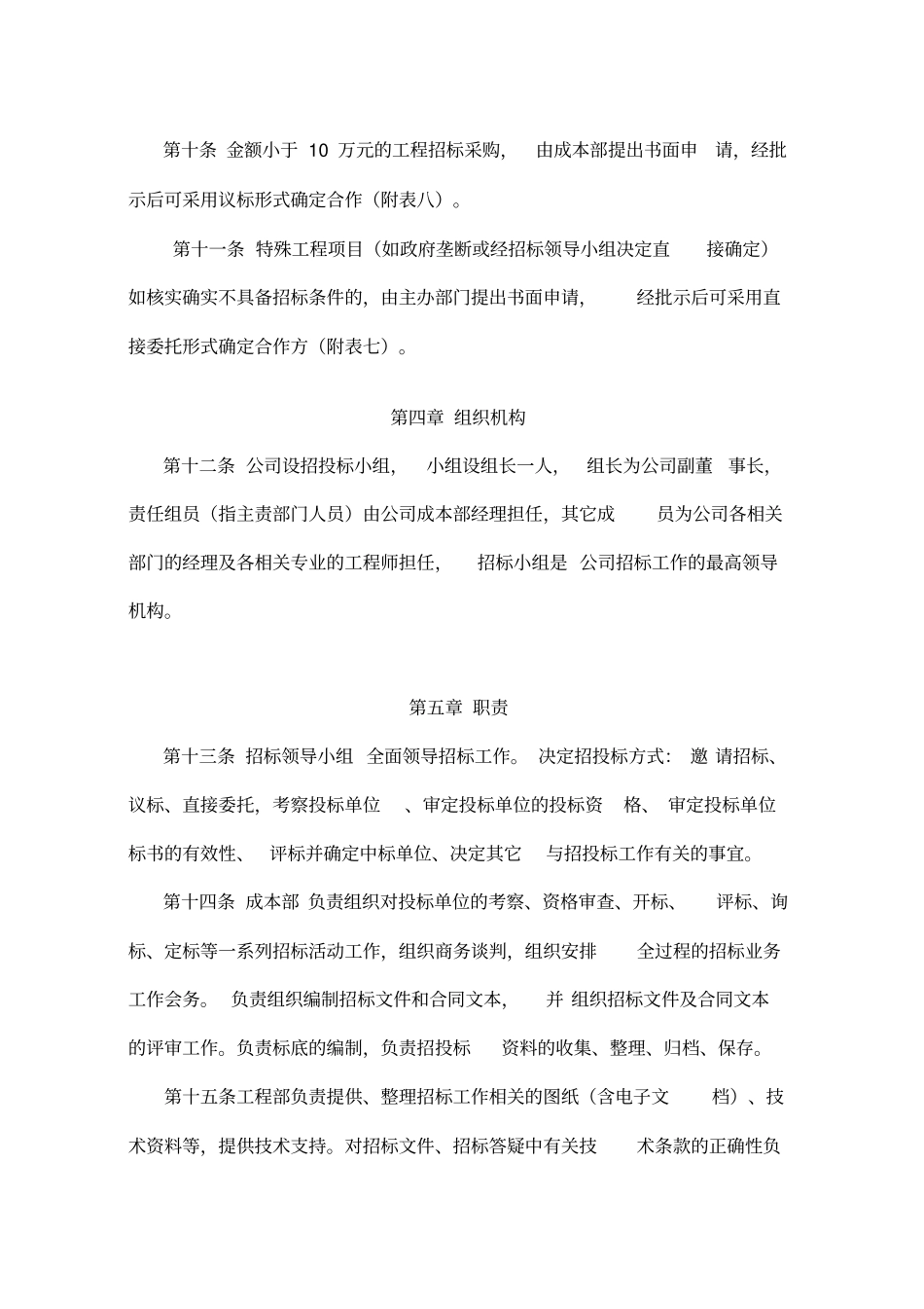 xxxx招投标管理制度最终版_第3页
