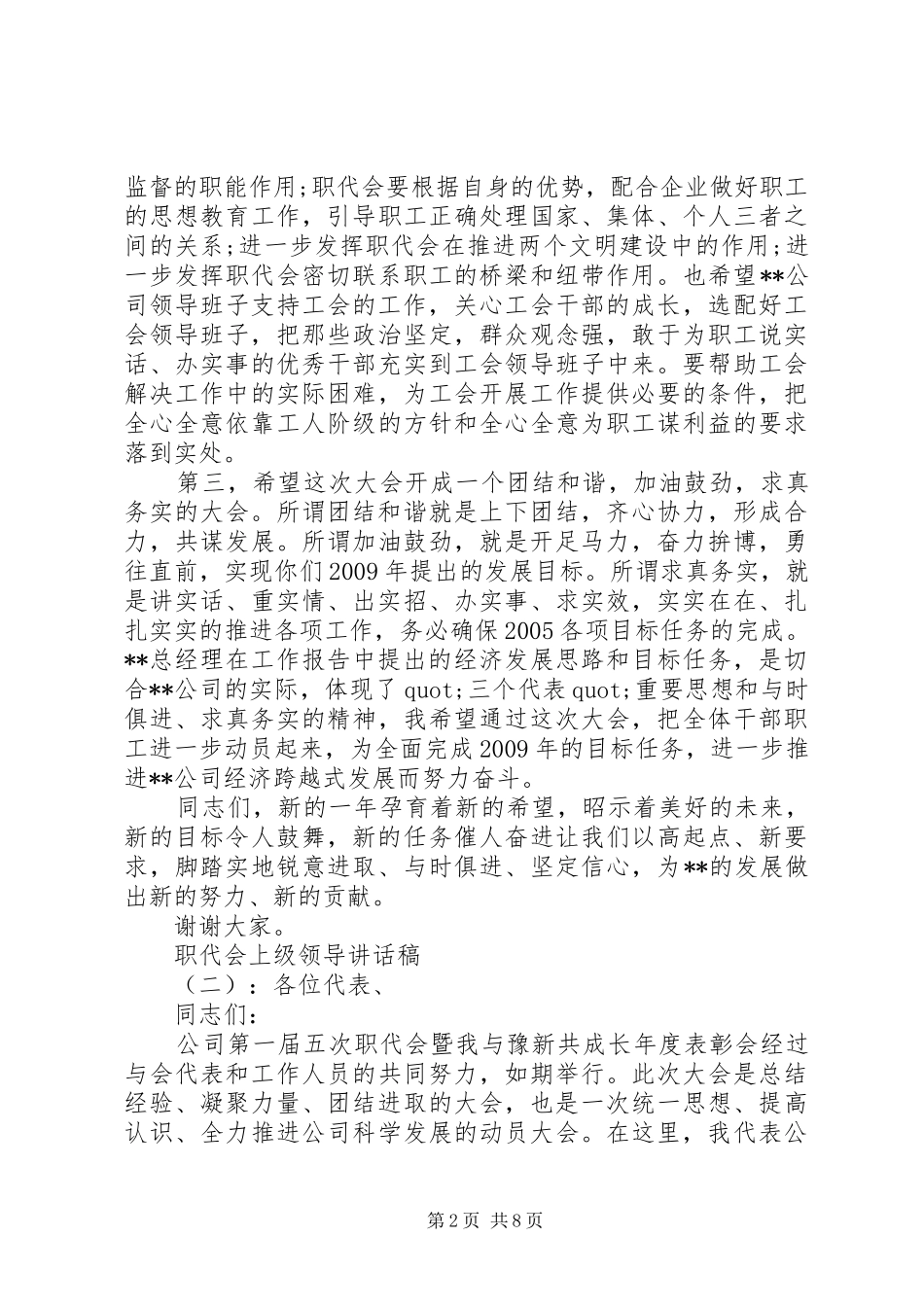 职代会上级领导讲话发言_第2页