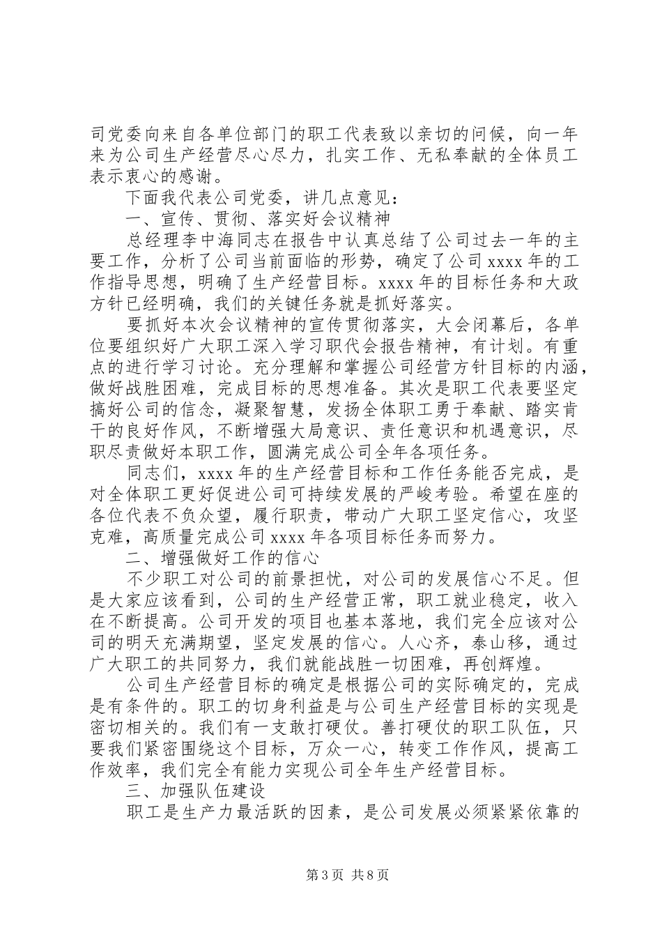 职代会上级领导讲话发言_第3页