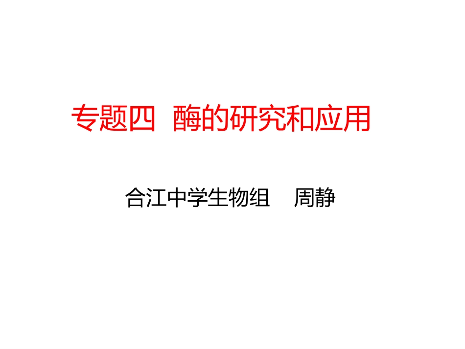 课题研究探究洗衣粉中的酶在洗涤中的作用_第1页