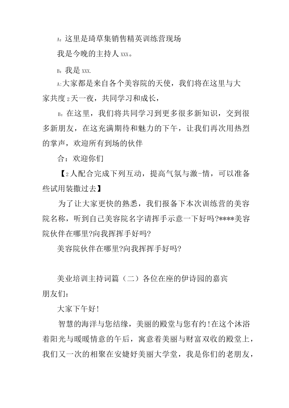 美业培训主持词_第2页