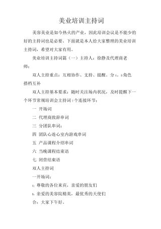 美业培训主持词