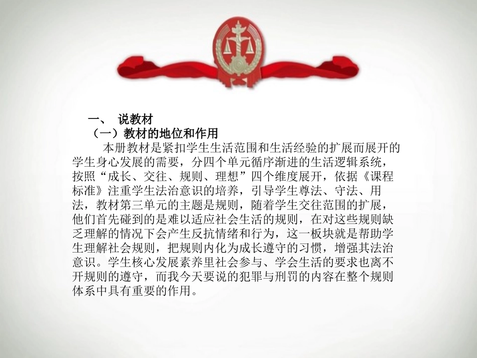 第1站犯罪与刑罚_第3页