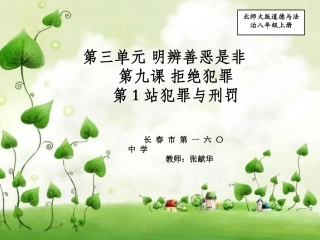 第1站犯罪与刑罚