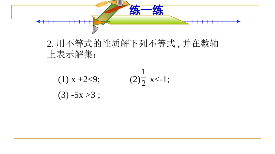 不等式的性质习题_第2页