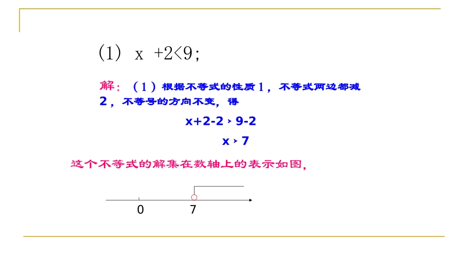 不等式的性质习题_第3页
