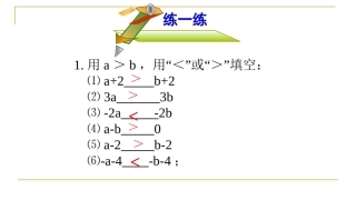 不等式的性质习题