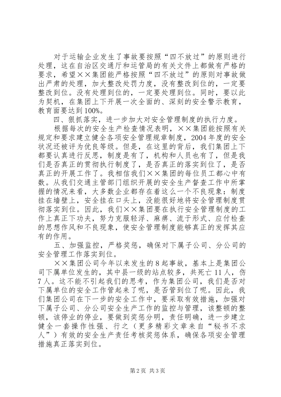 运管处长在运输集团安全调研时的讲话发言_第2页