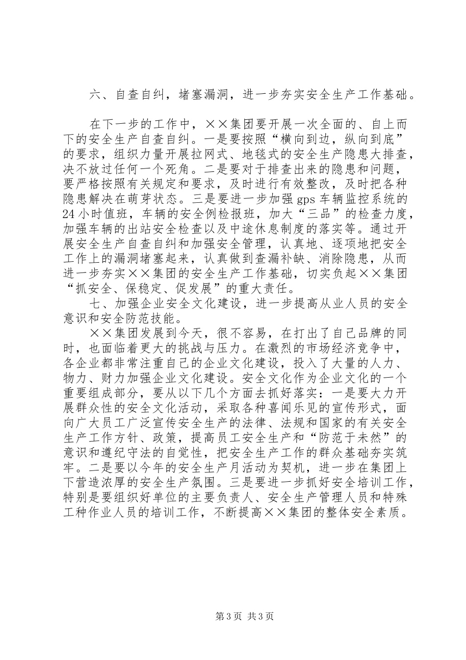 运管处长在运输集团安全调研时的讲话发言_第3页