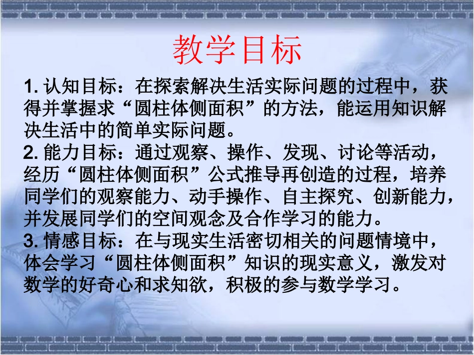 圆柱的侧面积_第2页