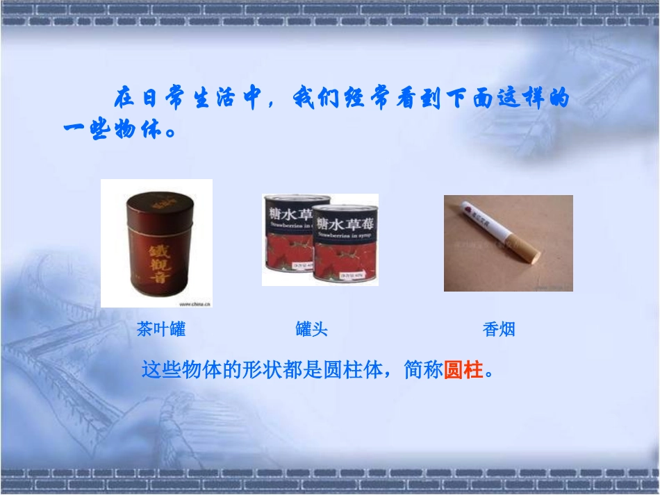 圆柱的侧面积_第3页