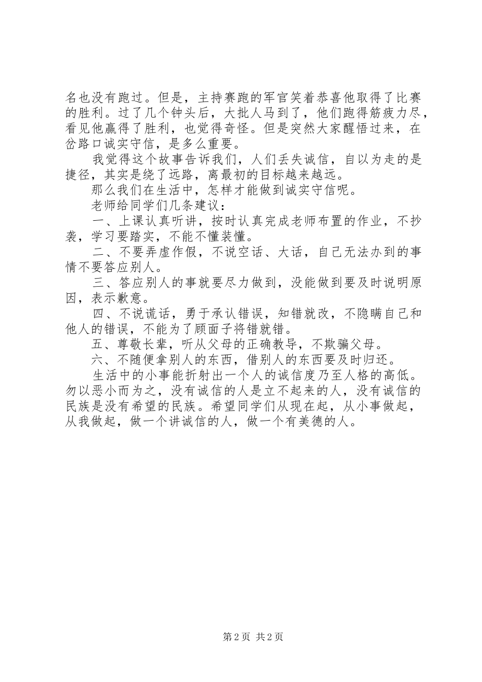 国旗下讲话发言诚信之花_第2页