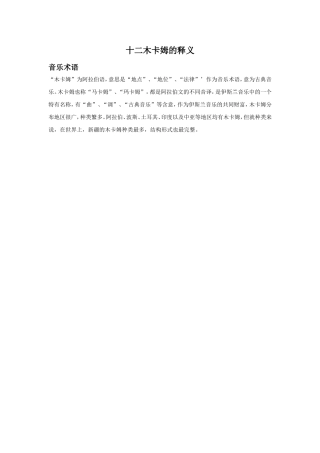 十二木卡姆的释义