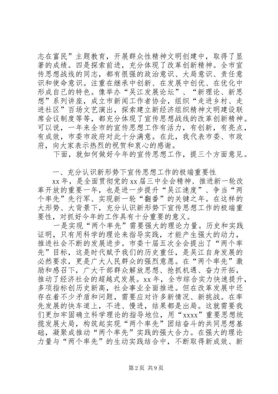 在XX县区城市大建设工作动员会议上的讲话发言(汤春和)_第2页