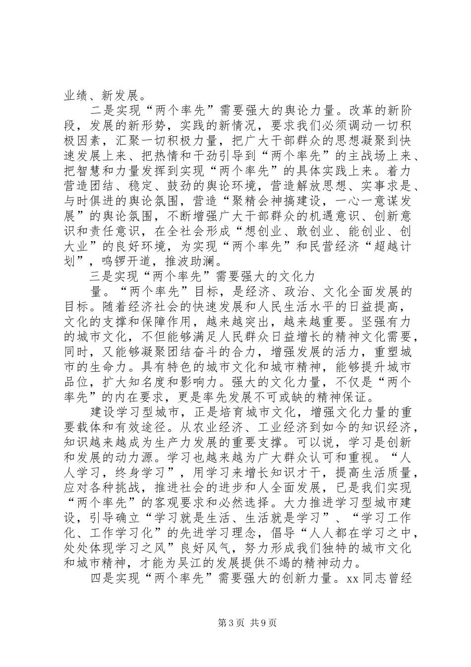 在XX县区城市大建设工作动员会议上的讲话发言(汤春和)_第3页