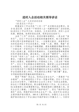 进村入企活动相关领导讲话发言