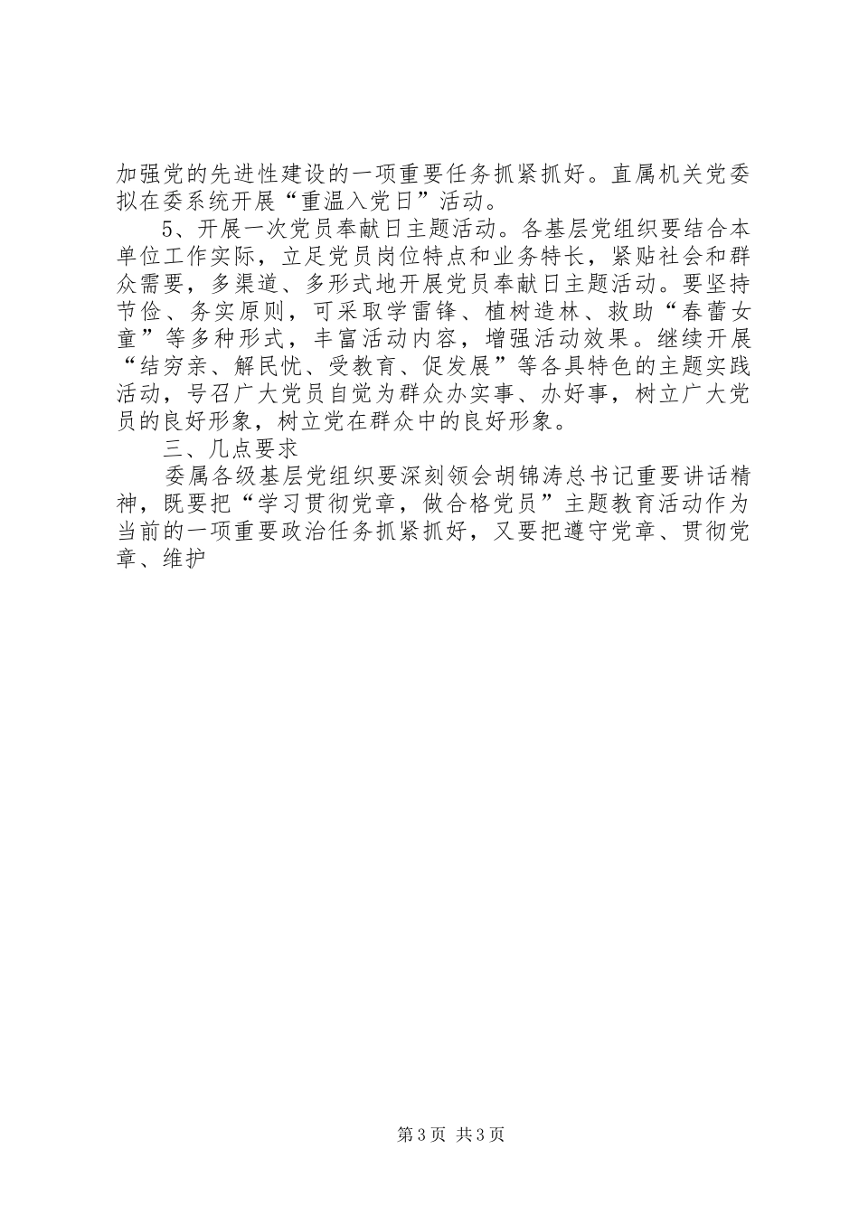 党委书记学习贯彻党章动员大会上的讲话发言_第3页