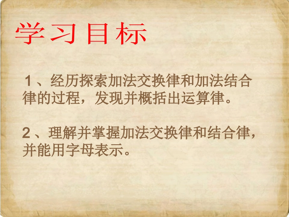 何国君电教优质课加法交换律和加法结合律_第3页