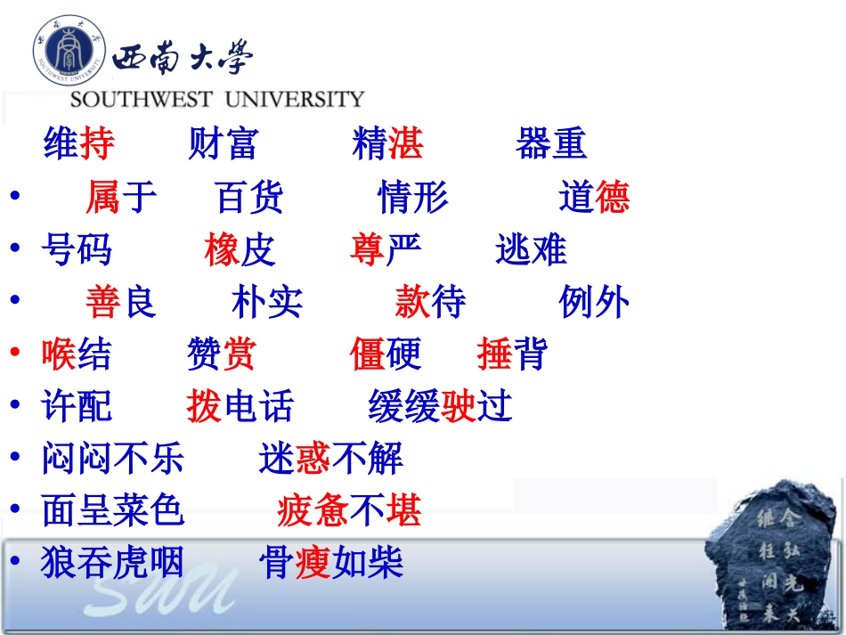 四年级下册语文园地二_第1页