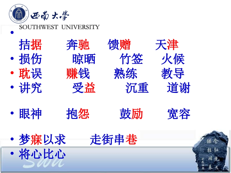 四年级下册语文园地二_第2页