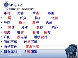 四年级下册语文园地二