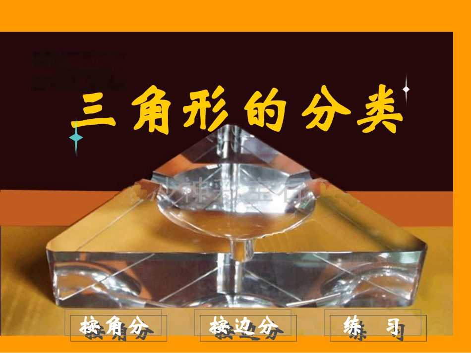 三角形的分类12_第2页