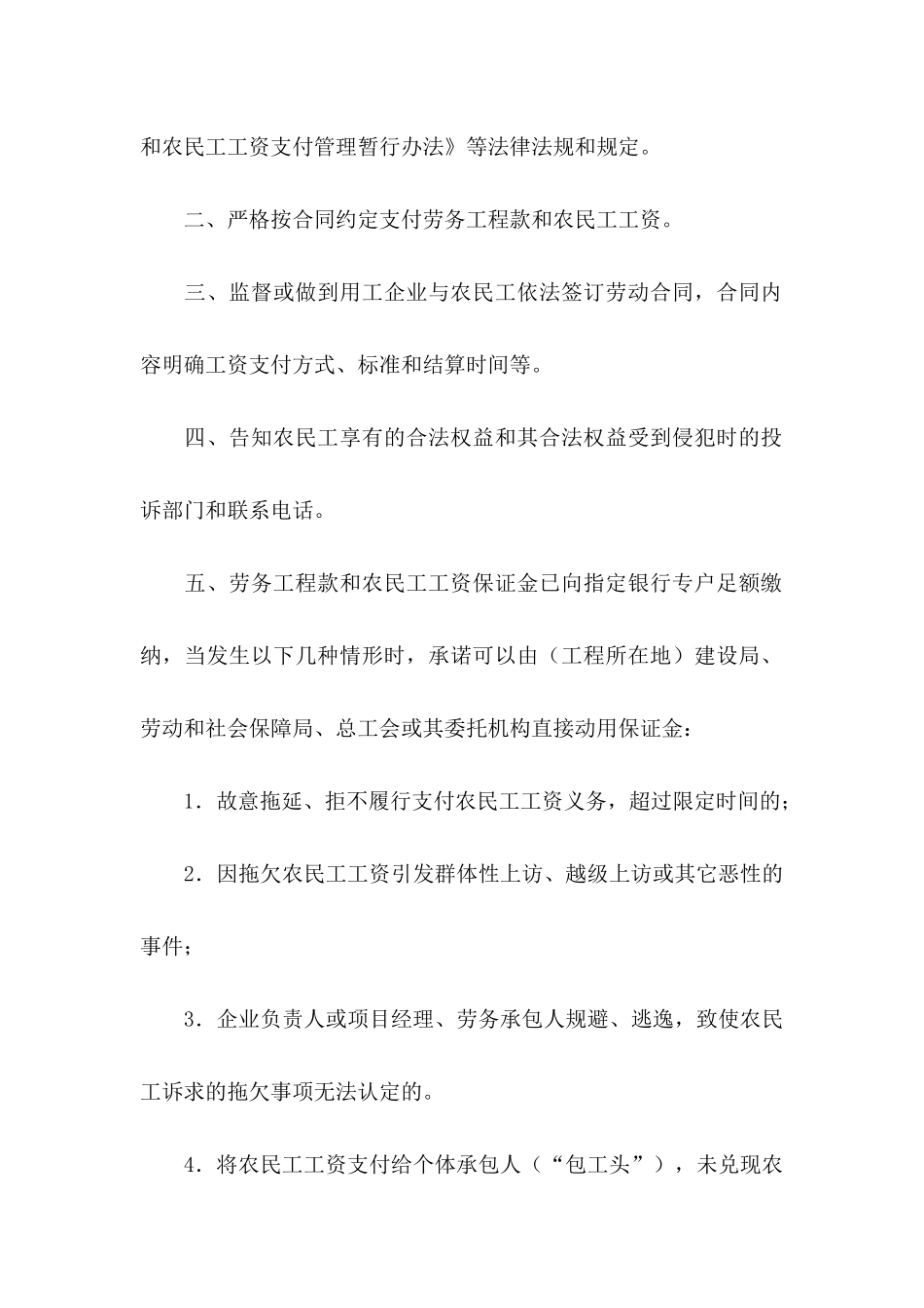 付款保证书合集7篇_第3页