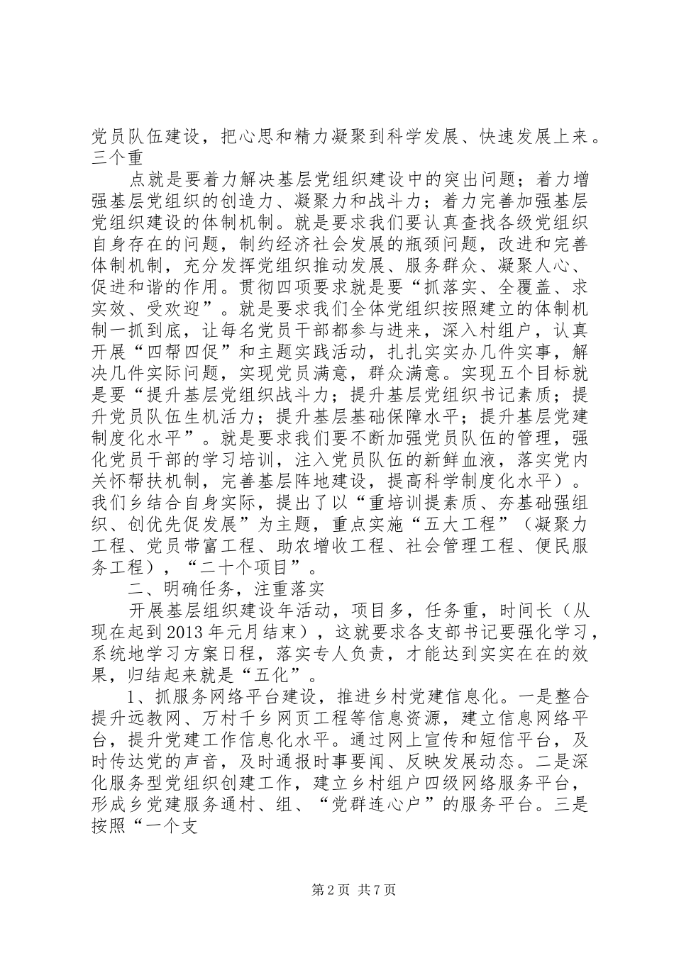 在全乡推行“4+2工作法、健全基层组织建设设长效机制工作动员会上的讲话发言(4)_第2页
