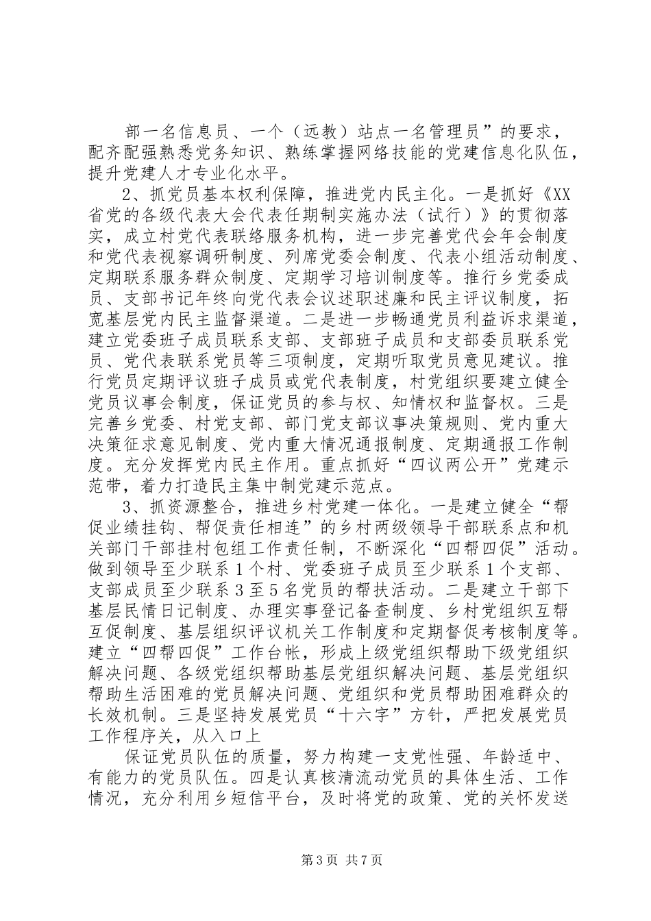 在全乡推行“4+2工作法、健全基层组织建设设长效机制工作动员会上的讲话发言(4)_第3页