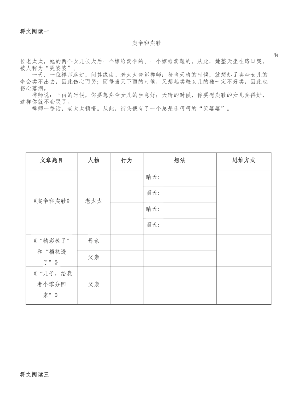 10“美极了”与“糟透了”_第1页