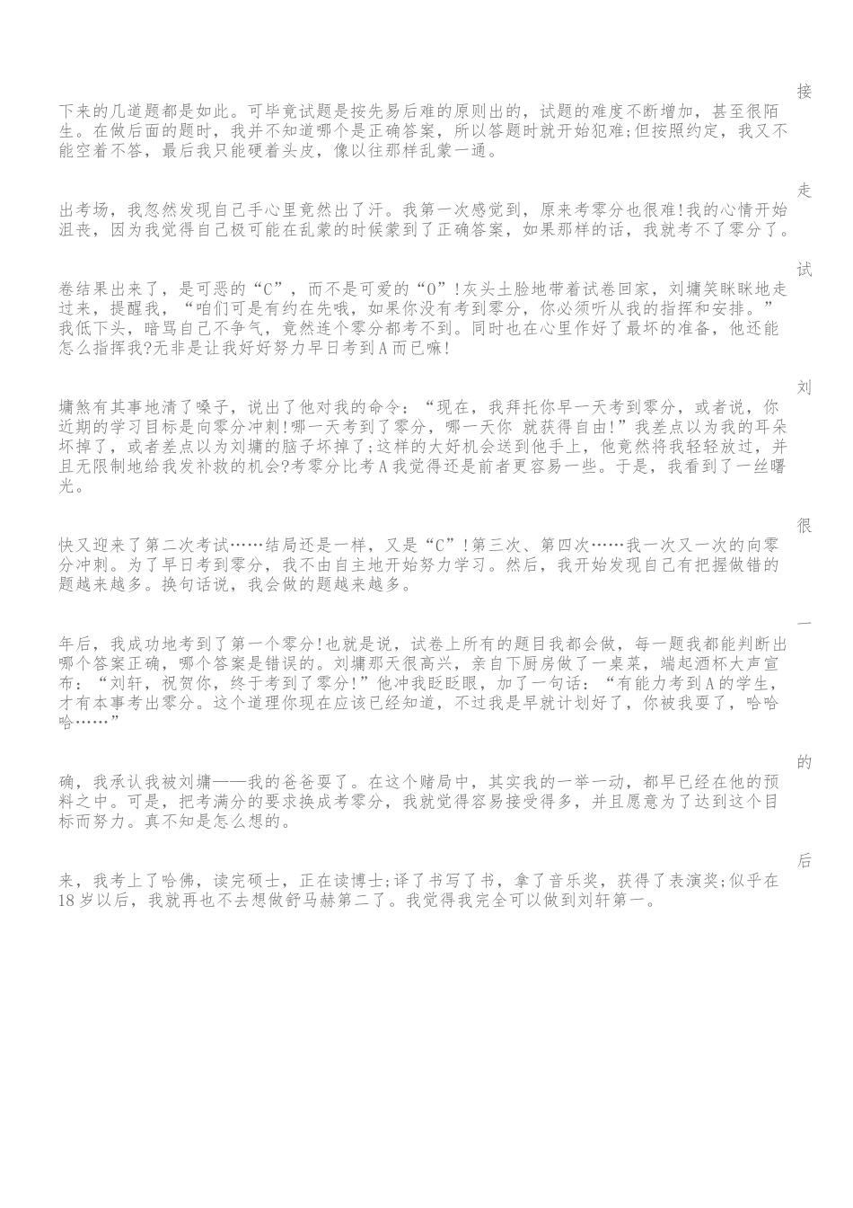 10“美极了”与“糟透了”_第3页
