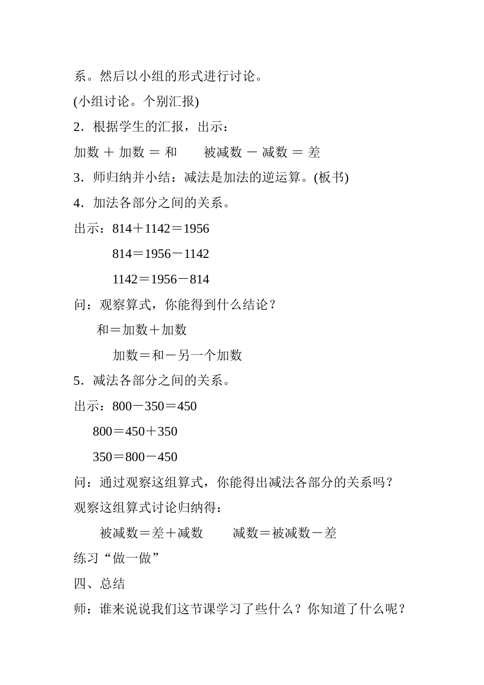 小学数学2011版本小学四年级《加减法的意义和各部分间的关系》_第3页